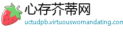 心存芥蒂网